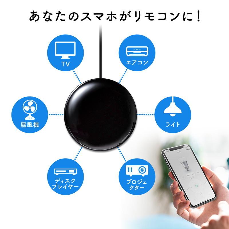 SANWA SUPPLY（サンワサプライ） 学習リモコン スマートリモコン