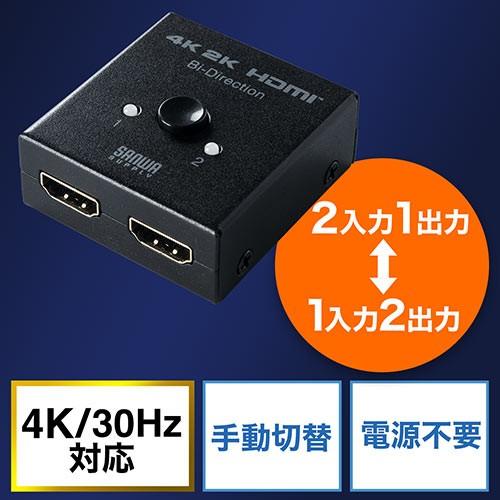 HDMI切替器 双方向 2入力1出力 1入力2出力 手動切替 4K/30Hz HDCP EZ4-SW028｜esupply