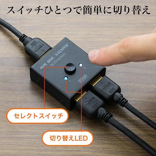SANWA SUPPLY（サンワサプライ） HDMI切替器 双方向 2入力1出力 1入力2