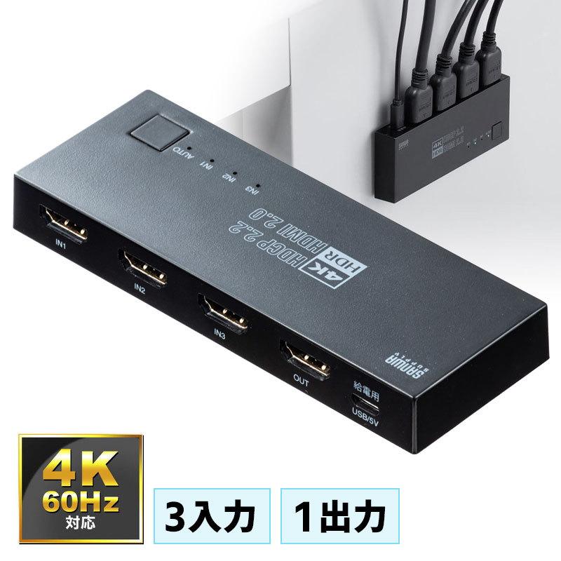 HDMI切替器 3入力1出力 4K/60Hz HDR HDCP2.2 自動切替 手動切替 固定用マグネット付 PS5対応 EZ4-SW035｜esupply