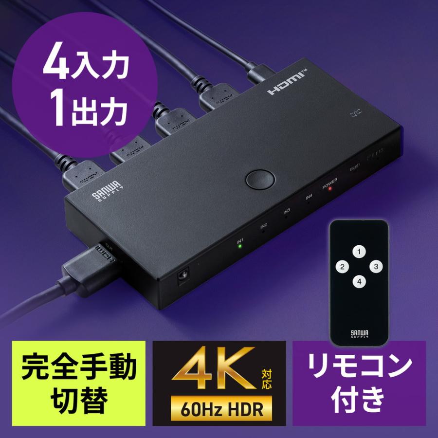 SANWA SUPPLY（サンワサプライ） HDMI切替器 4入力1出力 リモコン操作