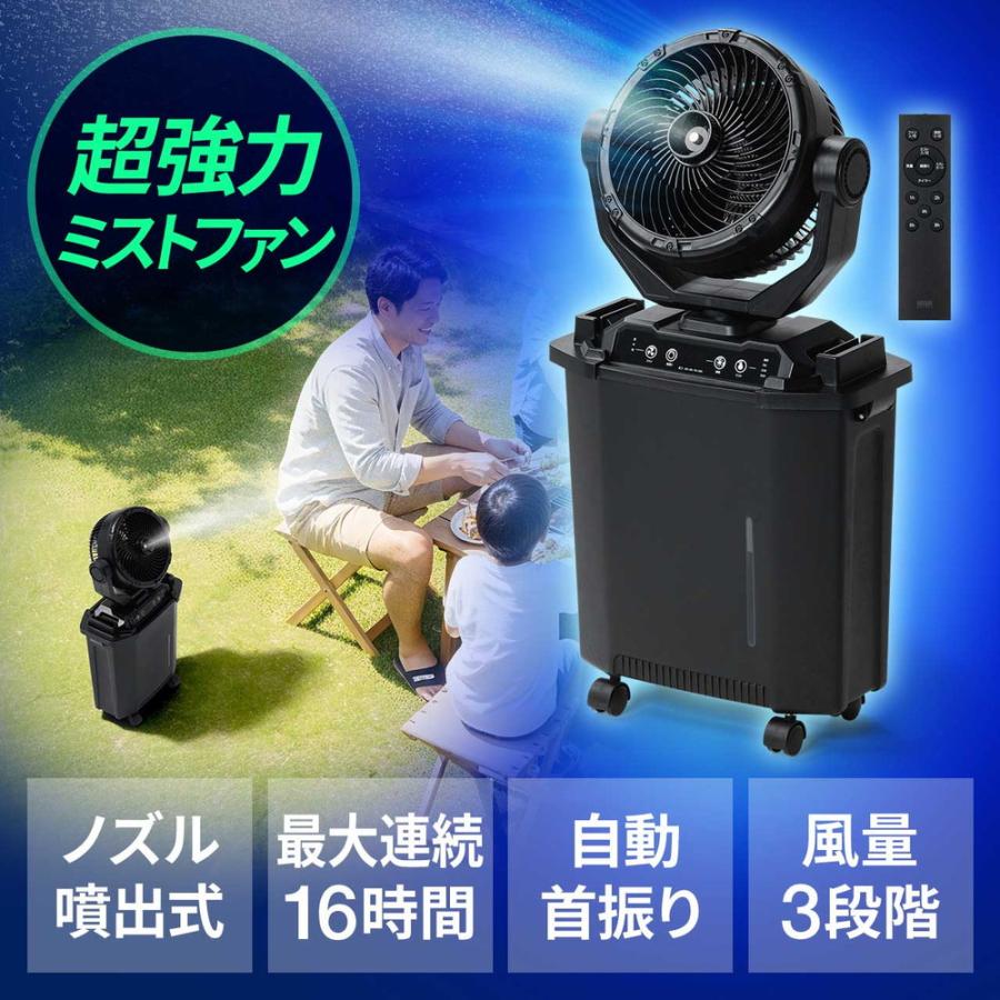 ミストファン 扇風機 冷風扇 リモコン 大型タンク 首振り 静音 ※外箱破損有り SANWA SUPPLY（サンワサプライ） ミストファン 充電式 大型 屋外