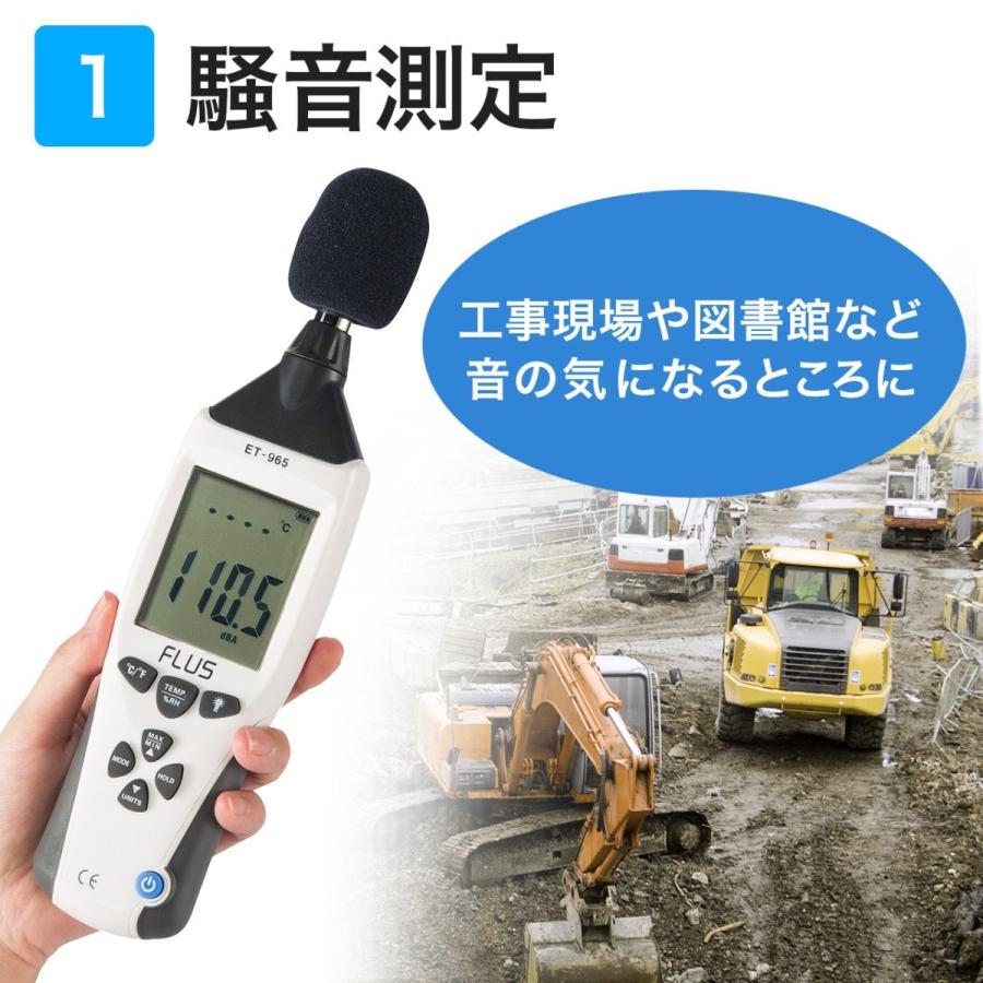 SANWA SUPPLY マルチ環境測定器 騒音計/温湿度計/照度計/風速計