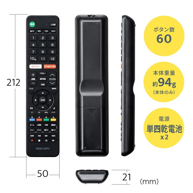 SANWA SUPPLY（サンワサプライ） 在庫限り TVリモコン ソニー専用