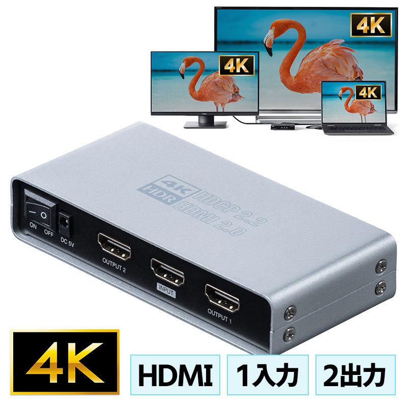 HDMI分配器 お洒落 1入力2出力スプリッター 最大74％オフ 4K 60Hz HDR対応 HDCP2.2対応 EZ4-VGA016