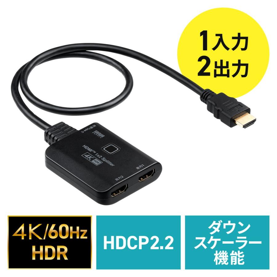 SANWA SUPPLY（サンワサプライ） HDMI分配器 4K/60Hz/HDR対応 ダウン