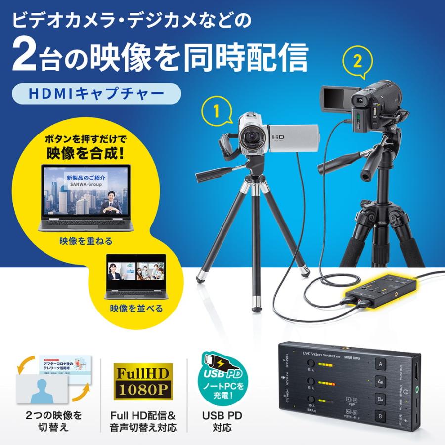 HDMIキャプチャー 2入力 2台映像同時配信 音声出力 USBPD60W対応 WINDOWS MAC EZ41-CVHDUVC5｜esupply｜02