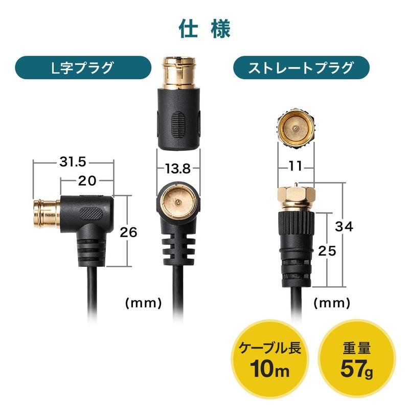 アンテナケーブル 極細 10m 4K対応 8K対応 黒色 S2.5C 片側L字 アンテナコード ブラック ネコポス対応 EZ5-AT001-10BK｜esupply｜07