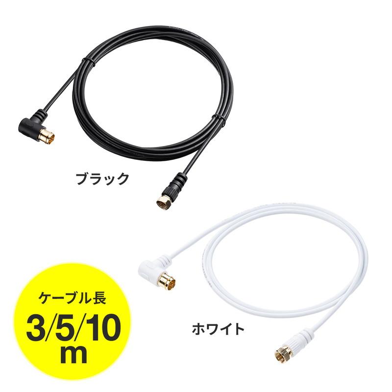 アンテナケーブル 極細 3m 4K対応 8K対応 S-2.5C-FB 片側L字 ねじ式 アンテナコード 同軸ケーブル ホワイト EZ5-AT001-3W ネコポス対応｜esupply｜08