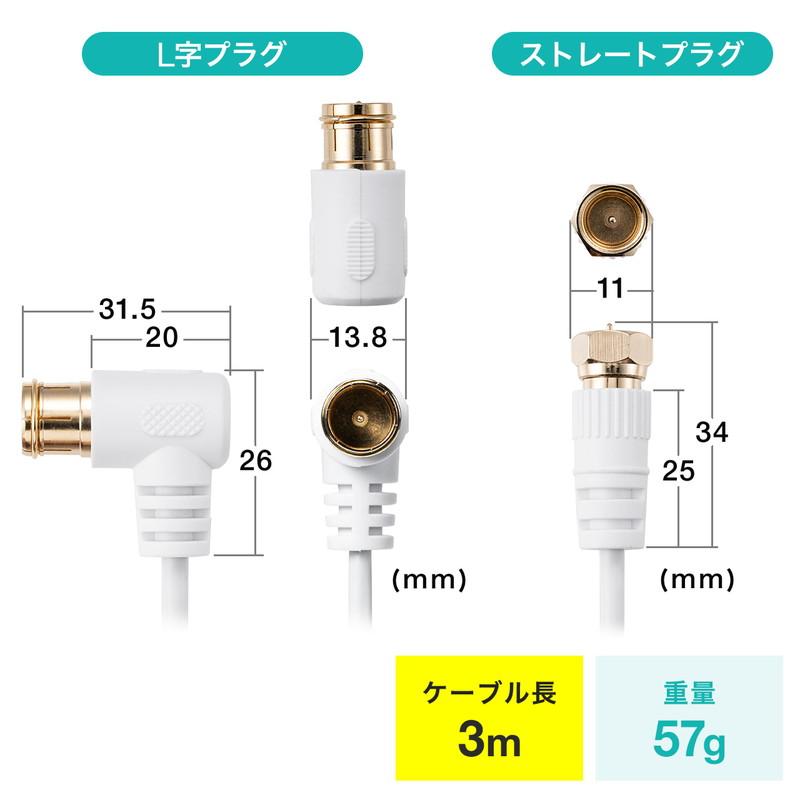 アンテナケーブル 極細 3m 4K対応 8K対応 S-2.5C-FB 片側L字 ねじ式 アンテナコード 同軸ケーブル ホワイト EZ5-AT001-3W ネコポス対応｜esupply｜09