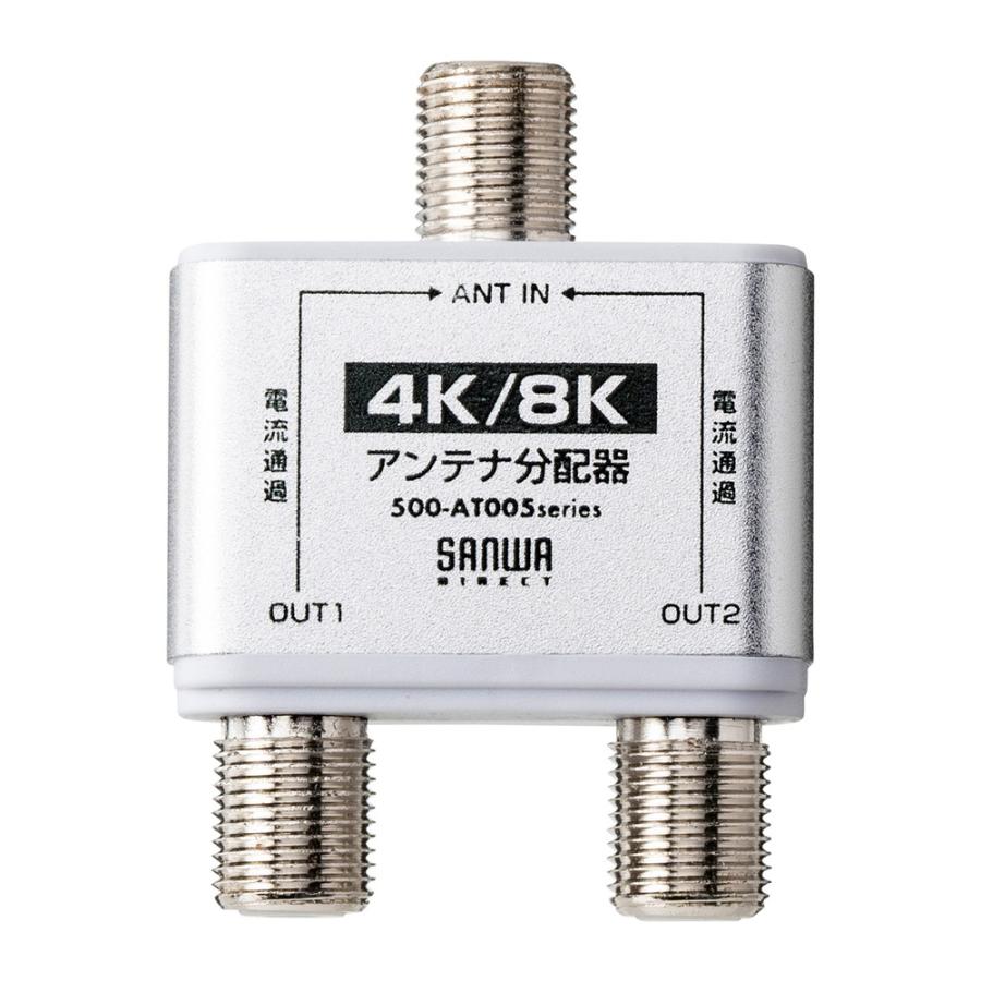 SANWA SUPPLY（サンワサプライ） アンテナ分配器 4K対応 8K対応 BS/CS
