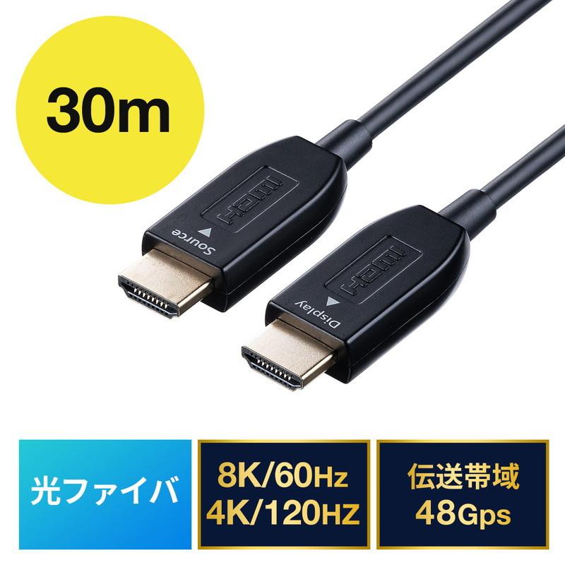 SANWA SUPPLY（サンワサプライ） HDMIケーブル 光ファイバー AOC 8K