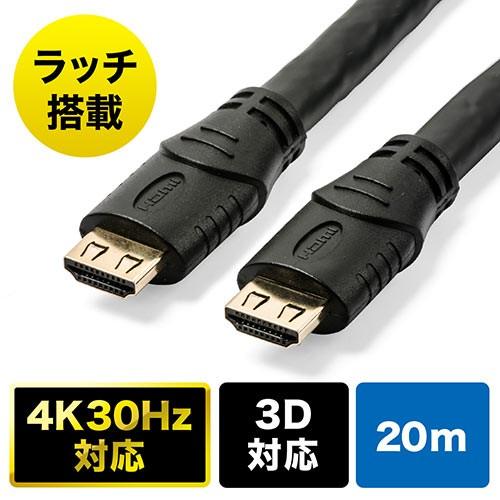 HDMIケーブル 20m 抜け防止 長い 4K EZ5-HDMI017-200 人気No.1 【テレビで話題】 本体 3D対応 ブラック 30Hz