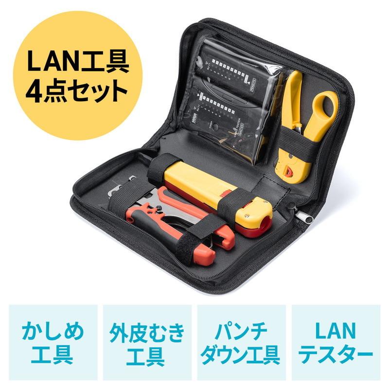 SANWA SUPPLY（サンワサプライ） LANケーブル自作キット LANテスター