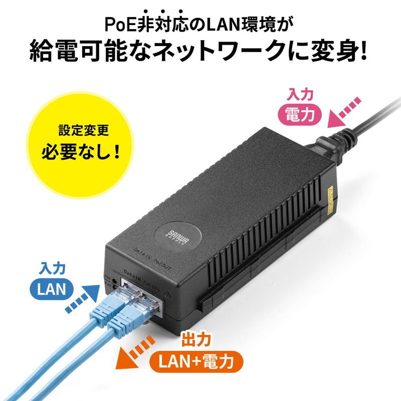 SANWA SUPPLY PoEインジェクター PoE給電 電力供給 IEEE 802.3af