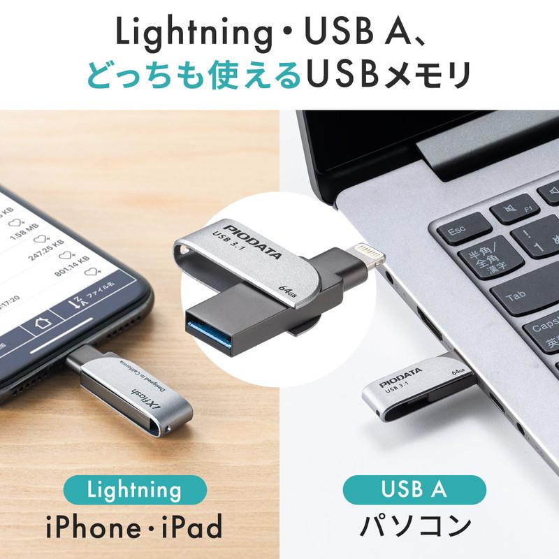 iPhone iPad USBメモリ 128GB ライトニングコネクタ USB3.1 Gen1 Lightning対応 Mfi認証 スイング式  EZ6-IPL128GX3｜esupply｜02