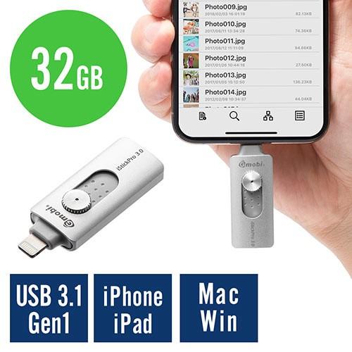 iPhone iPad USBメモリ 32GB ファッション通販 NEW ARRIVAL USB3.1 Gen1対応 Lightning対応 iStickPro シルバー EZ6-IPL32GAS 3.0 ネコポス対応 MFi認証