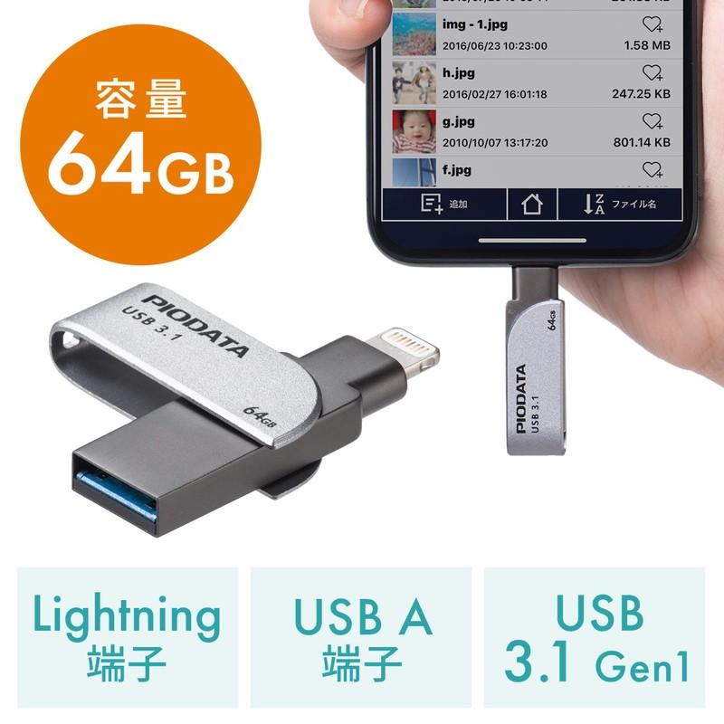 iPhone iPad USBメモリ 64GB USB3.1 Gen1 Lightning対応 MFi認証 スイング式 データ保存 EZ6-IPL64GX3｜esupply