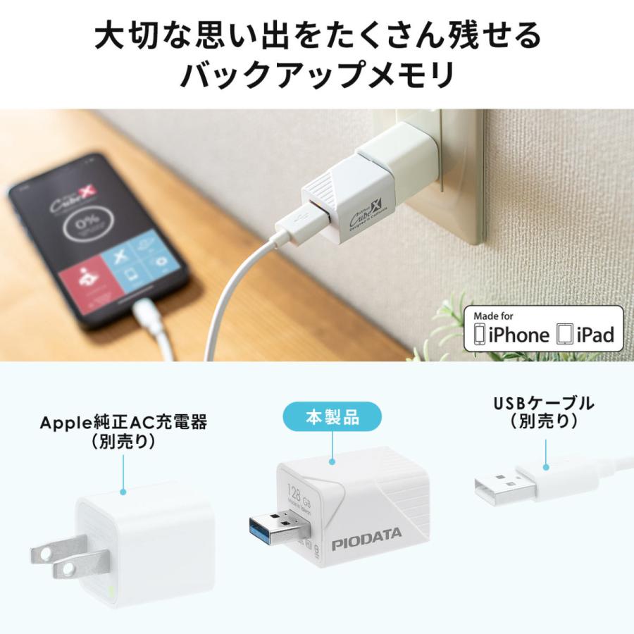 iPhone iPad バックアップ USBメモリ 128GB MFi認証 USB3.2 Gen1 USB3.1/3.0 EZ6-IPLA128GB3｜esupply｜02