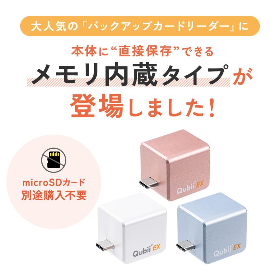 Qubii EX 512GB Type-C接続 メモリ内蔵タイプ PD60W 高速充電 iOS Android 自動バックアップ iPad iPhone15対応 ホワイト EZ6-IPLBC512GW ネコポス対応_1