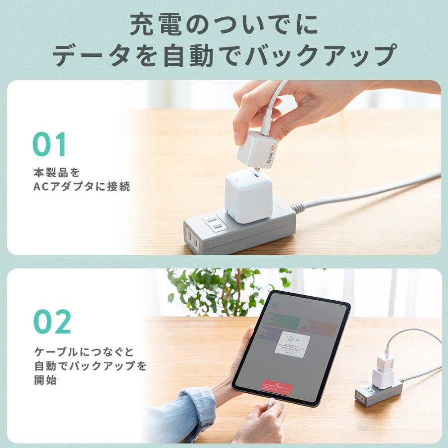 Qubii EX 512GB Type-C接続 メモリ内蔵タイプ PD60W 高速充電 iOS Android 自動バックアップ iPad iPhone15対応 ホワイト EZ6-IPLBC512GW ネコポス対応_8