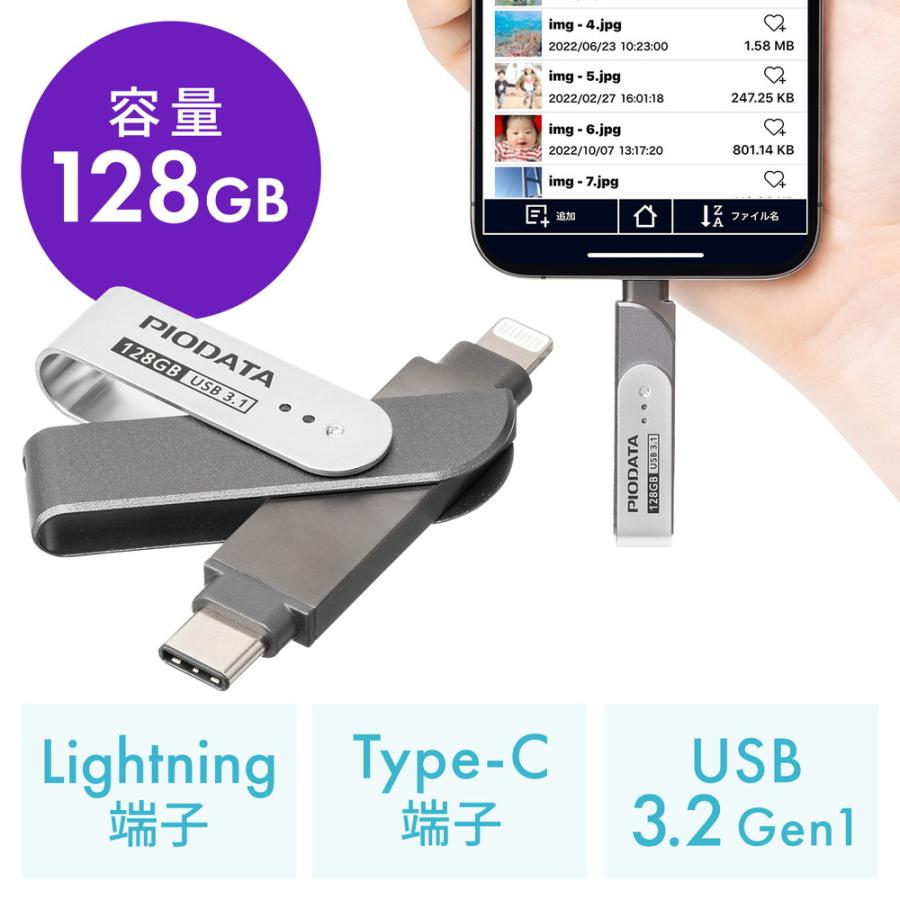iPhone iPad USBメモリ 128GB USB3.2 Gen1(USB3.1 3.0) Lightning対応 