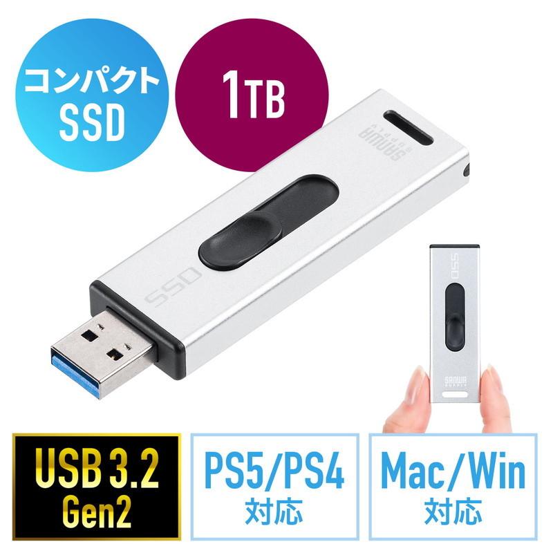 スティック型SSD 1TB 外付け USB3.2 Gen2 小型 テレビ録画最大125時間 ゲーム機 PS5/PS4 スライド式 直挿し シルバー EZ6-USSD1TBS ネコポス対応