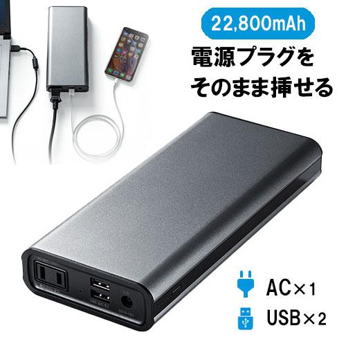 モバイルバッテリー 大容量 AC出力対応 USB充電 飛行機持込可 コンセントバッテリー 65W ノートPC スマホ タブレット PSE適合 EZ7-BTL035｜esupply