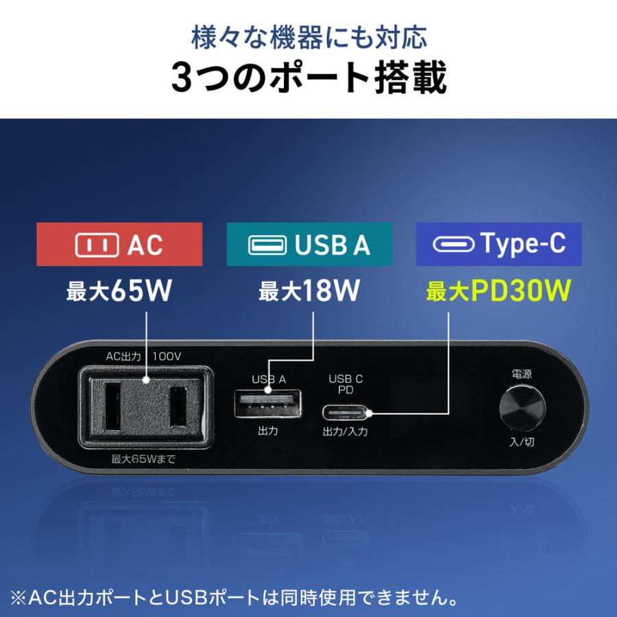 ポータブル電源 80000mAh/296Wh AC出力対応 モバイルバッテリー SANWA SUPPLY（サンワサプライ） モバイルバッテリー AC出力対応 大
