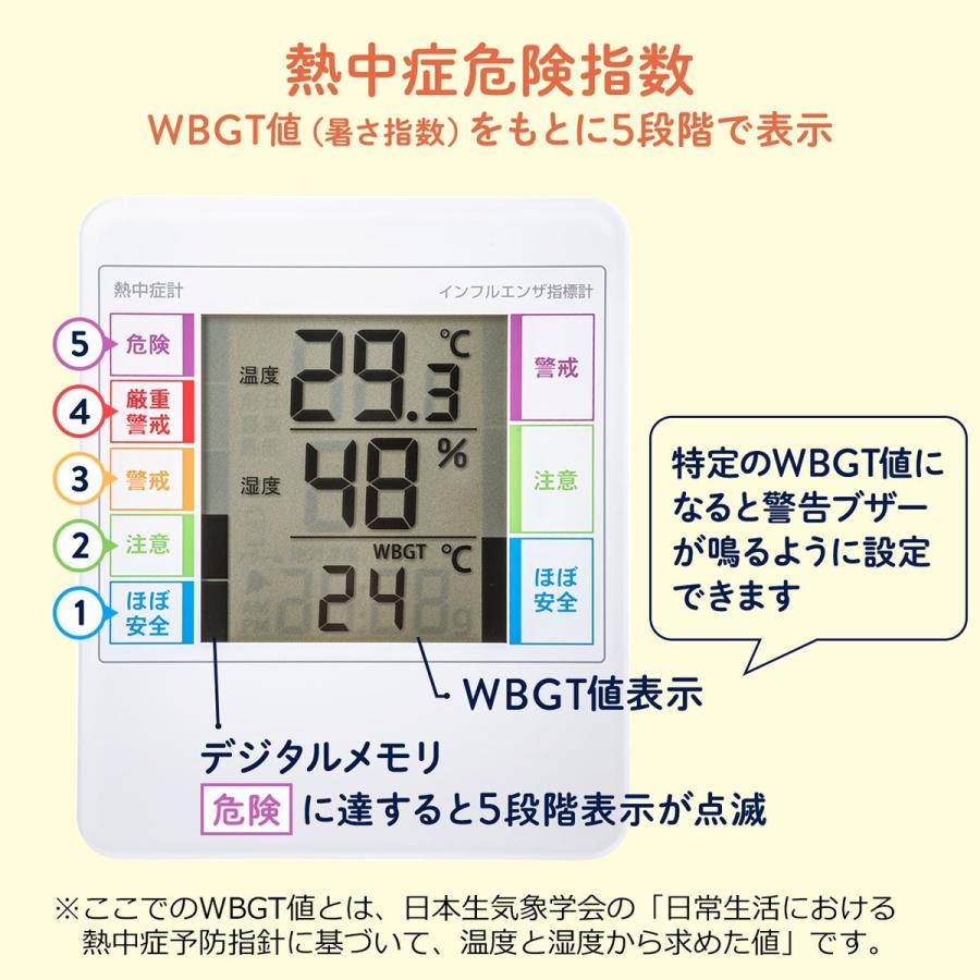 デジタル温湿度計 熱中症 インフルエンザ表示 WBGT警告ブザー 時計 壁掛け 高性能センサー アラーム EZ7-CHE001｜esupply｜04
