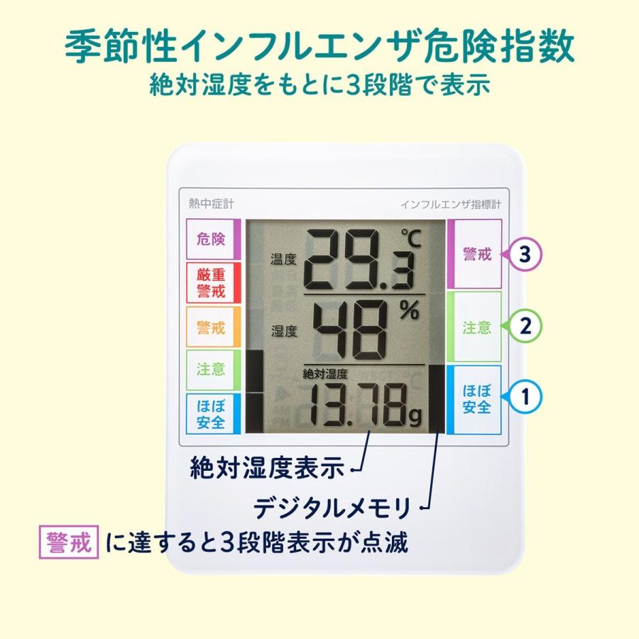 デジタル温湿度計 熱中症 インフルエンザ表示 WBGT警告ブザー 時計 壁掛け 高性能センサー アラーム EZ7-CHE001｜esupply｜06
