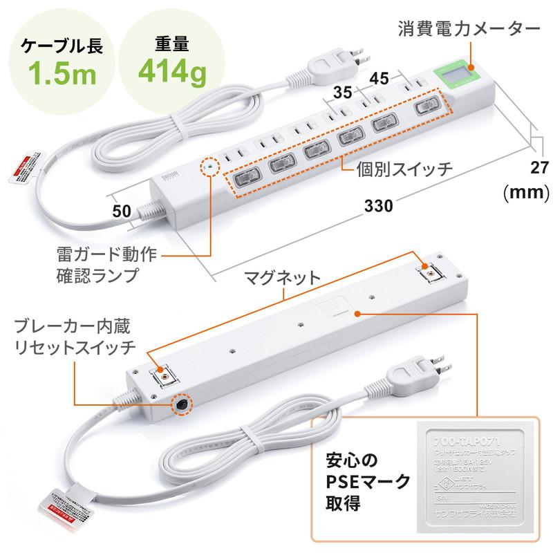 電源タップ ワットメーター付 ワットモニター 電力を見える化 ワットチェッカー 消費電力計 節電 個別スイッチ 雷ガード 2Pプラグ 6個口 1.5m EZ7-TAP071｜esupply｜15