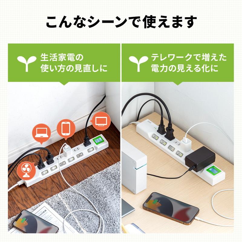 電源タップ ワットメーター付 ワットモニター 電力を見える化 ワットチェッカー 消費電力計 節電 個別スイッチ 雷ガード 2Pプラグ 6個口 1.5m EZ7-TAP071｜esupply｜04