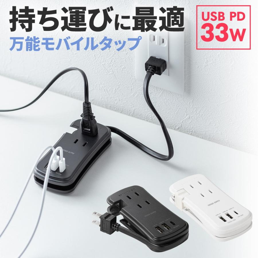 SANWA SUPPLY（サンワサプライ） 電源タップ モバイルタップ USBPD対応
