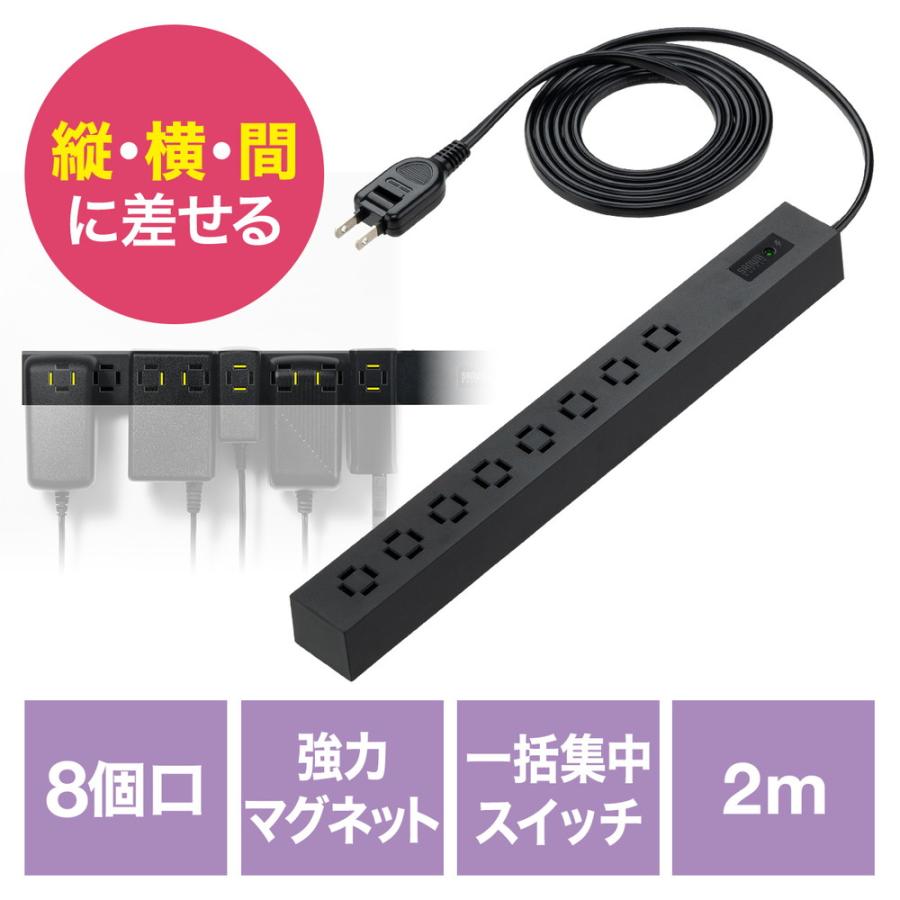 SANWA SUPPLY（サンワサプライ） 電源タップ AC8口 マグネット 雷
