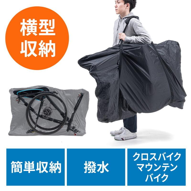 サンワダイレクト 輪行袋 クロスバイク マウンテンバイク 前後輪収納 収納袋付 ショルダーベルト M〜Lサイズ 800-BYBAG004 SANWA SUPPLY（サンワサプライ） 輪行袋 クロスバイク マウンテン