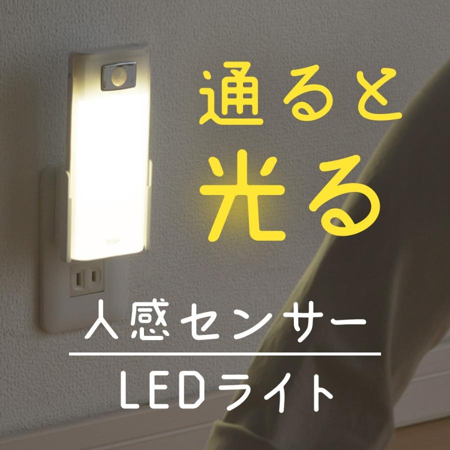 LEDセンサーライト 人感センサー付 AC電源 屋内用 廊下 夜間灯 EZ8-LED018｜esupply｜18