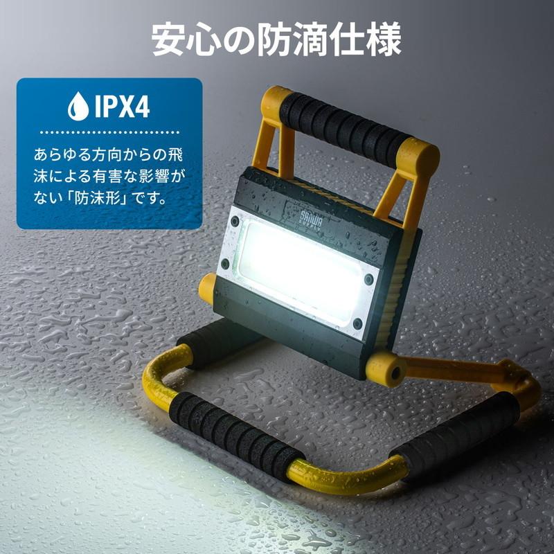 LED投光器 充電式 最大1500ルーメン 防水規格IPX4 20W 屋外 アウトドア 防災 LEDライト EZ8-LED035｜esupply｜05