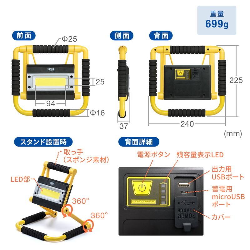 LED投光器 充電式 最大1500ルーメン 防水規格IPX4 20W 屋外 アウトドア 防災 LEDライト EZ8-LED035｜esupply｜10