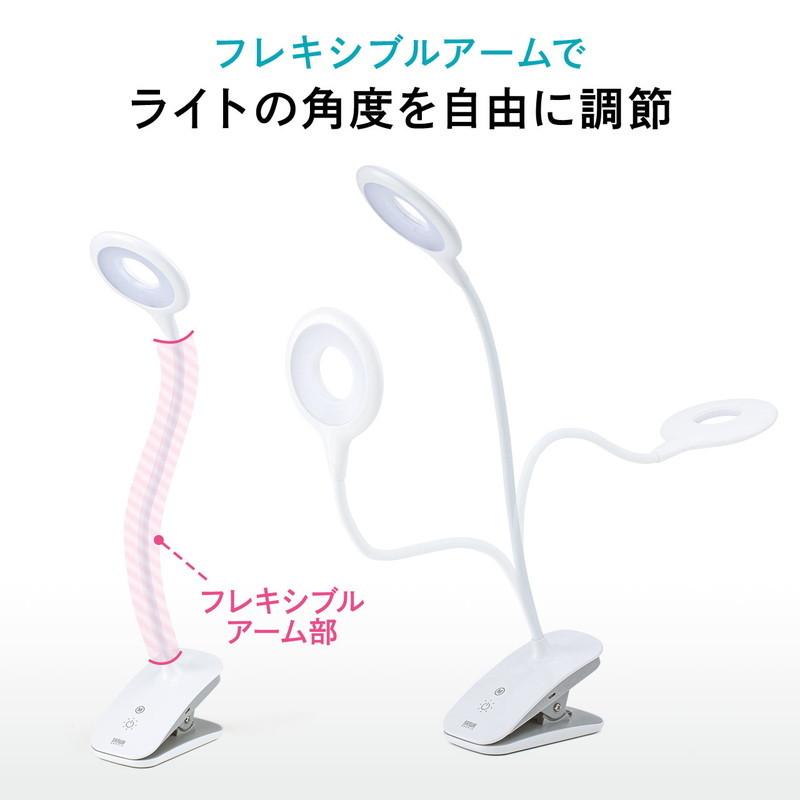 SANWA SUPPLY LEDデスクライト クリップ式 スタンド 充電式 SANWA SUPPLY LEDデスクライト クリップ式 スタンド 充電式