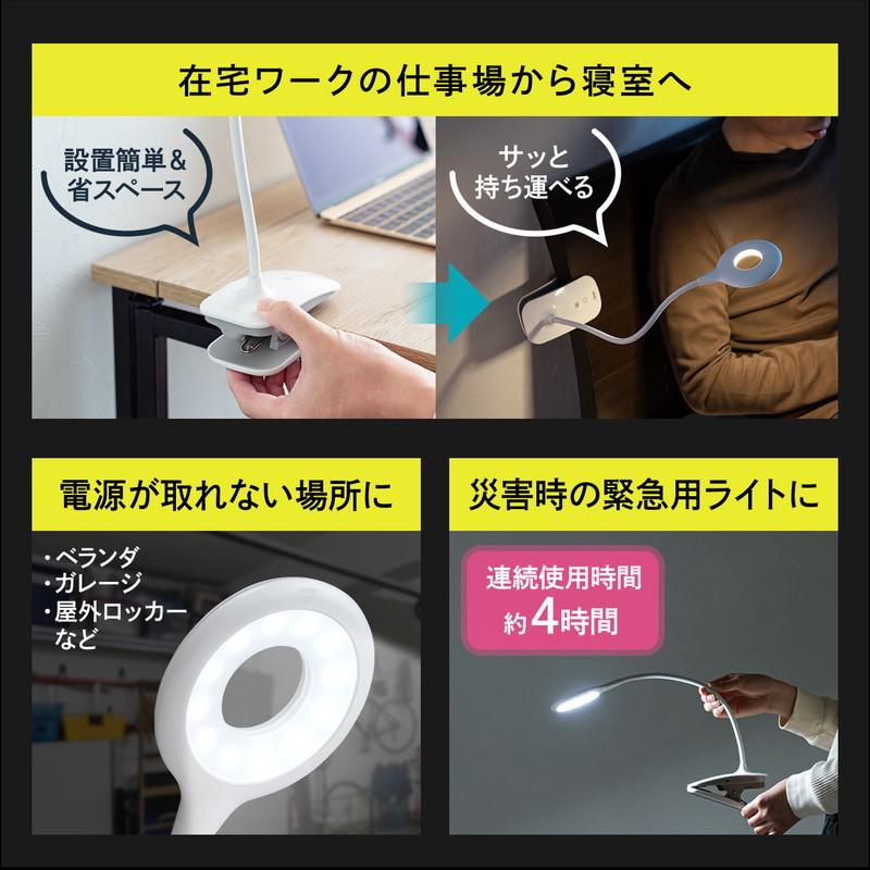 SANWA SUPPLY LEDデスクライト クリップ式 スタンド 充電式 SANWA SUPPLY LEDデスクライト クリップ式 スタンド 充電式