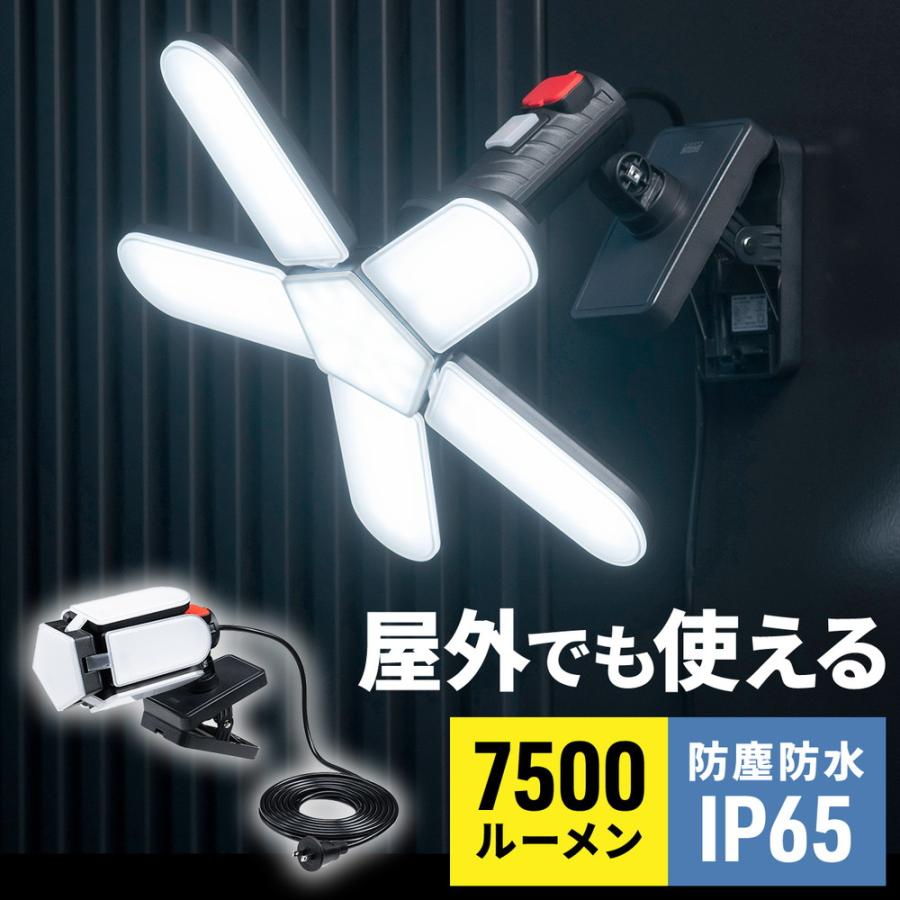 SANWA SUPPLY（サンワサプライ） LEDライト 屋外 明るい 防水規格IP65