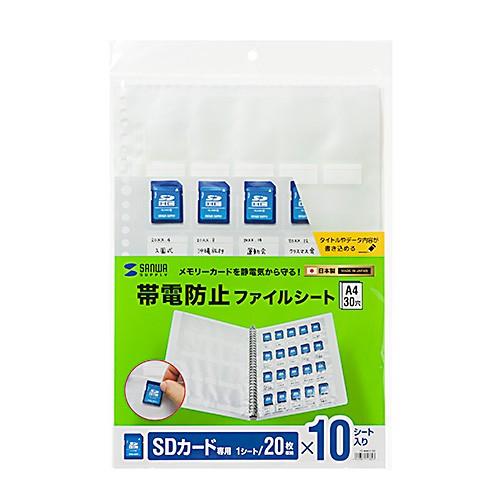 SANWA SUPPLY（サンワサプライ） SDカードファイルシート 静電気防止