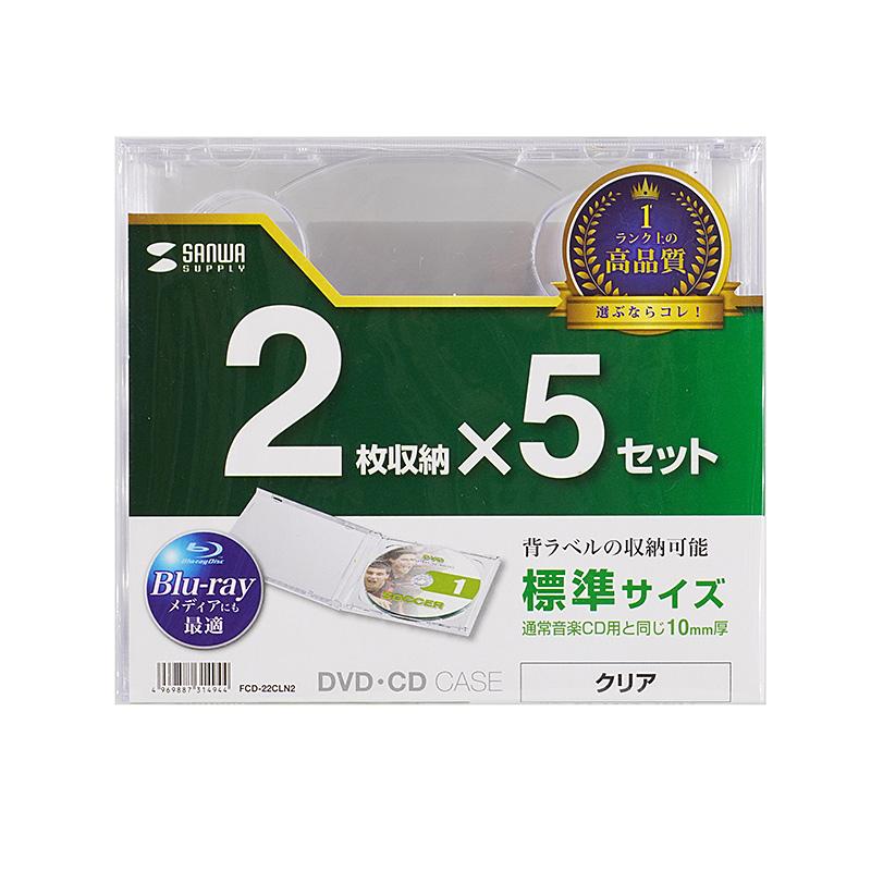 Blu-ray DVD CDケース 2枚収納タイプ 厚さ10mm 標準サイズ 5枚セット FCD-22CLN2 サンワサプライ｜esupply｜05