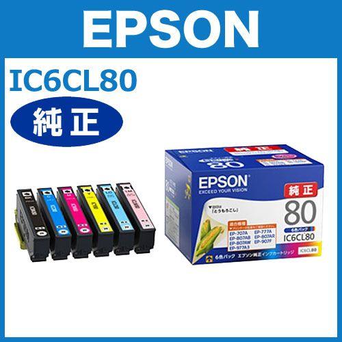 IC6CL80 6色パック エプソン純正インクカートリッジ 280円 最大60％オフ EPSON純正4 【69%OFF!】