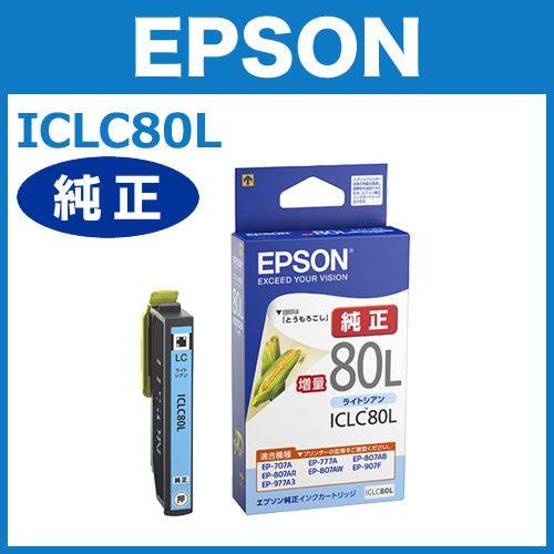エプソン ICC80L シアン ICLC80L ライトマゼンタ 増量 純正20本 激安
