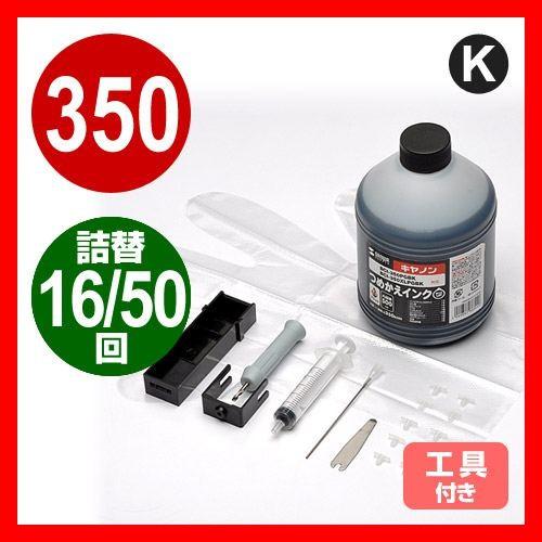 キャノン BCI-350PGBK対応 大容量詰替えインク  顔料ブラック 500ml 50回分 INK-C350B500 サンワサプライ｜esupply