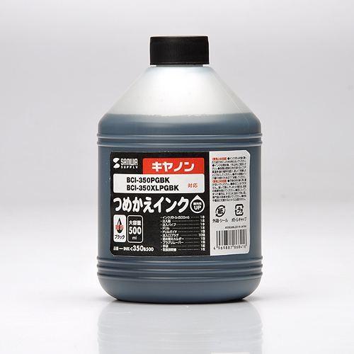 キャノン BCI-350PGBK対応 大容量詰替えインク  顔料ブラック 500ml 50回分 INK-C350B500 サンワサプライ｜esupply｜02