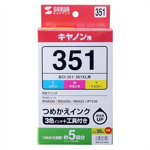 詰め替えインク キヤノン BCI-351C・BCI-351M・BCI-351Y 3色 各約5回分 詰め替え工具付き  INK-C351S30S サンワサプライ｜esupply｜02