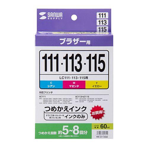 SANWA SUPPLY 詰め替えインク ブラザーLC111・113・115シリーズ